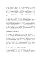 [순천향대학교 서울병원 간호사 면접 완벽 가이드] 순천향대학교 서울병원 간호사 면접 실전 경험 기반 핵심 전략과 순천향대학교 부속 서울병원  간호사 면접기출 60문항 정리-19
