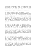 [순천향대학교 서울병원 간호사 면접 완벽 가이드] 순천향대학교 서울병원 간호사 면접 실전 경험 기반 핵심 전략과 순천향대학교 부속 서울병원  간호사 면접기출 60문항 정리-20