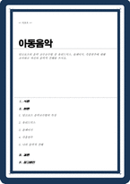 달크로즈의 음악 교수교수법 중 유리드믹스 솔페이지 즉흥연주에 대해 조사하고 자신의 음악적 견해 쓰시오-1