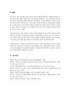 달크로즈의 음악 교수교수법 중 유리드믹스 솔페이지 즉흥연주에 대해 조사하고 자신의 음악적 견해 쓰시오-5