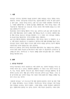 리더십의 특성이론과 행동이론을 비교 설명하고 본인은 어떤 이론이 더 현실적인지에 대하여 논리적으로 접근하여 제시하시오-2