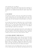 리더십의 특성이론과 행동이론을 비교 설명하고 본인은 어떤 이론이 더 현실적인지에 대하여 논리적으로 접근하여 제시하시오-3