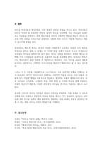 리더십의 특성이론과 행동이론을 비교 설명하고 본인은 어떤 이론이 더 현실적인지에 대하여 논리적으로 접근하여 제시하시오-5