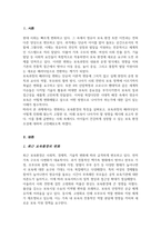 변화하는 보육환경과 보육과정의 패러다임의 변화를 기술하고 앞으로의 보육의 방향을 제시(A+리포트)-2