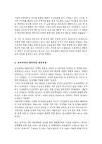 변화하는 보육환경과 보육과정의 패러다임의 변화를 기술하고 앞으로의 보육의 방향을 제시(A+리포트)-3