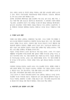 변화하는 보육환경과 보육과정의 패러다임의 변화를 기술하고 앞으로의 보육의 방향을 제시(A+리포트)-4