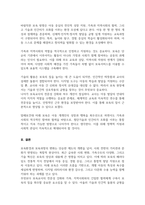 변화하는 보육환경과 보육과정의 패러다임의 변화를 기술하고 앞으로의 보육의 방향을 제시(A+리포트)-5