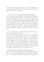 은평성모병원 간호사 면접 기출 87문항 - 가톨릭대학교 은평성모병원 간호사 최근 3년간 2회 이상 기출 면접 문항 87개 정리 -4