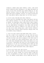 은평성모병원 간호사 면접 기출 87문항 - 가톨릭대학교 은평성모병원 간호사 최근 3년간 2회 이상 기출 면접 문항 87개 정리 -5