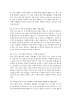 은평성모병원 간호사 면접 기출 87문항 - 가톨릭대학교 은평성모병원 간호사 최근 3년간 2회 이상 기출 면접 문항 87개 정리 -6