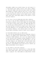 은평성모병원 간호사 면접 기출 87문항 - 가톨릭대학교 은평성모병원 간호사 최근 3년간 2회 이상 기출 면접 문항 87개 정리 -11