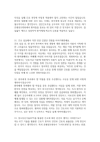 은평성모병원 간호사 면접 기출 87문항 - 가톨릭대학교 은평성모병원 간호사 최근 3년간 2회 이상 기출 면접 문항 87개 정리 -12