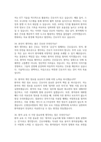 은평성모병원 간호사 면접 기출 87문항 - 가톨릭대학교 은평성모병원 간호사 최근 3년간 2회 이상 기출 면접 문항 87개 정리 -13