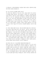 은평성모병원 간호사 면접 기출 87문항 - 가톨릭대학교 은평성모병원 간호사 최근 3년간 2회 이상 기출 면접 문항 87개 정리 -17