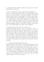 은평성모병원 간호사 면접 기출 87문항 - 가톨릭대학교 은평성모병원 간호사 최근 3년간 2회 이상 기출 면접 문항 87개 정리 -18