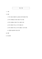 미국과 한국의 관세협상의 의의와 한국경제에 미칠 영향 분석-2