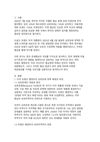 미국과 한국의 관세협상의 의의와 한국경제에 미칠 영향 분석-3