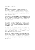 미국과 한국의 관세협상의 의의와 한국경제에 미칠 영향 분석-10