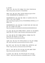 미국과 한국의 관세협상의 의의와 한국경제에 미칠 영향 분석-11