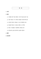 이재명 정부의 특검수사 분류와 수사방향에 대한 학술적 분석-2