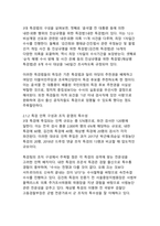 이재명 정부의 특검수사 분류와 수사방향에 대한 학술적 분석-4