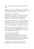 이재명 정부의 특검수사 분류와 수사방향에 대한 학술적 분석-13