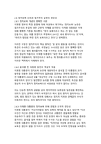 이재명 정부의 특검수사 분류와 수사방향에 대한 학술적 분석-16