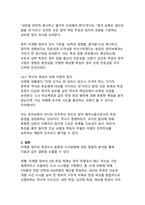 이재명 정부의 특검수사 분류와 수사방향에 대한 학술적 분석-18
