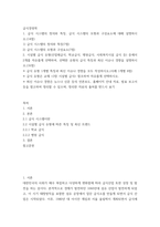 급식경영학 급식 시스템의 정의와 특징, 급식 시스템의 모형과 구성요소에 대해 설명하시오 1) 급식 시스템의 정의와 특징 2) 급식 시스템의 모형과 구성요소-2