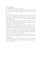 급식경영학 급식 시스템의 정의와 특징, 급식 시스템의 모형과 구성요소에 대해 설명하시오 1) 급식 시스템의 정의와 특징 2) 급식 시스템의 모형과 구성요소-5