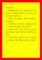 노동경제학 ) 완전경쟁기업의 단기 노동수요와 장기 노동수요는 어떻게 결정되는지 서술하고 차이점에 대해 서술하시오 2 개인의 노동공급량은 어떻게 결정되는지 서술하시오 3 인적자본이란 무엇이며, 인적자본을 늘리는 인적자본 투자에는 무엇이 있는가-1