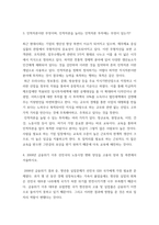 노동경제학 ) 완전경쟁기업의 단기 노동수요와 장기 노동수요는 어떻게 결정되는지 서술하고 차이점에 대해 서술하시오 2 개인의 노동공급량은 어떻게 결정되는지 서술하시오 3 인적자본이란 무엇이며, 인적자본을 늘리는 인적자본 투자에는 무엇이 있는가-4