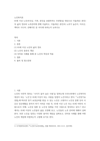 노인복지론 ) 65세 이상 노인(부모님, 가족, 본인을 포함하여도 무관함)을 대상으로 이들(혹은 본인)의 삶의 경로와 노후준비에 관해 서술하고, 이들(혹은 본인)의 노후가 늙은이, 어르신, 엑티브 시니어, 선배시민 중 어디에 속하는지 논하시오-2