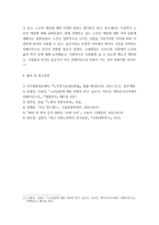 노인복지론 ) 65세 이상 노인(부모님, 가족, 본인을 포함하여도 무관함)을 대상으로 이들(혹은 본인)의 삶의 경로와 노후준비에 관해 서술하고, 이들(혹은 본인)의 노후가 늙은이, 어르신, 엑티브 시니어, 선배시민 중 어디에 속하는지 논하시오-6