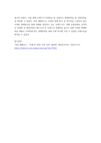 디지털시대의패션리테일링 ) 무점포 및 점포 소매업 사례 분석 - 무점포소매업 사례 또는 점포소매업 사례 중 한 개를 선정하여, 선정 사례에 대해서 소매업유형(무점포소매업) 또는 상권입지전략(점포소매업), 제품전략, 가격책정전략, 판매촉진전략 등을 조사하여-10