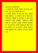 이슈로보는오늘날의유럽 = ) 우크라이나가 EU에 가입하기 위해 해결해야 하는 난제들은 무엇인지 설명하시오-1