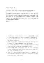 이슈로보는오늘날의유럽 = ) 우크라이나가 EU에 가입하기 위해 해결해야 하는 난제들은 무엇인지 설명하시오-2