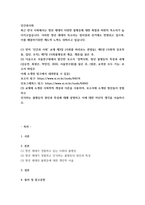 인간과사회 = ) 서울연구원에서 발간한 보고서 장벽사회, 청년 불평등의 특성과 과제(김승연, 최광은, 박민진, 2020, 서울연구원)를 읽은 후, (원본, 요약본 모두 가능)-2