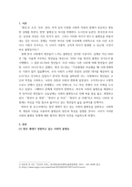 인간과사회 = ) 서울연구원에서 발간한 보고서 장벽사회, 청년 불평등의 특성과 과제(김승연, 최광은, 박민진, 2020, 서울연구원)를 읽은 후, (원본, 요약본 모두 가능)-3