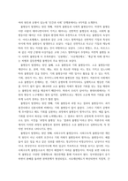 인간과사회 = ) 서울연구원에서 발간한 보고서 장벽사회, 청년 불평등의 특성과 과제(김승연, 최광은, 박민진, 2020, 서울연구원)를 읽은 후, (원본, 요약본 모두 가능)-5