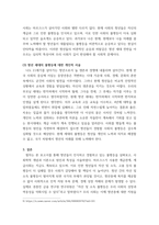 인간과사회 = ) 서울연구원에서 발간한 보고서 장벽사회, 청년 불평등의 특성과 과제(김승연, 최광은, 박민진, 2020, 서울연구원)를 읽은 후, (원본, 요약본 모두 가능)-7