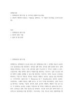 정책분석론 = ) 1 정책대안의 평가기준 중 3가지를 설명하시오(10점) 2 판단적 예측에 사용되는 기법들을 설명하고, 각 기법의 장·단점을 논하시오(20점)-2