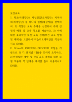 보건교육 ) Green의 PRECEDE-PROCEED 모형을 기반으로 1) 각 단계별 내용을 간략히 요약하고,  2)‘만성질환 예방 및 관리’교육 계획을 위한 모형 적용의 각 단계를 예시를 들어 서술하시오-1