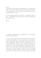 보건교육 ) Green의 PRECEDE-PROCEED 모형을 기반으로 1) 각 단계별 내용을 간략히 요약하고,  2)‘만성질환 예방 및 관리’교육 계획을 위한 모형 적용의 각 단계를 예시를 들어 서술하시오-2