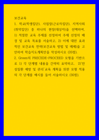 보건교육 ) 효과적인 보건교육 전략(보건교육 방법 및 매체)을 고안하여 학습지도계획안을 작성하시오-1