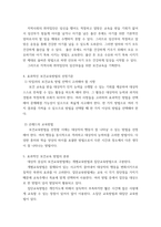 보건교육 ) 효과적인 보건교육 전략(보건교육 방법 및 매체)을 고안하여 학습지도계획안을 작성하시오-3