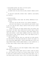 보건교육 ) 효과적인 보건교육 전략(보건교육 방법 및 매체)을 고안하여 학습지도계획안을 작성하시오-4