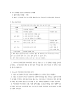 보건교육 ) 효과적인 보건교육 전략(보건교육 방법 및 매체)을 고안하여 학습지도계획안을 작성하시오-6