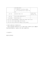 보건교육 ) 효과적인 보건교육 전략(보건교육 방법 및 매체)을 고안하여 학습지도계획안을 작성하시오-9