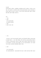 보육과정 ) 보육과정의 발전을 위해 표준보육과정과 보육프로그램 활용 및 효과의 적절성 및 만족도가 높아질 수 있도록 현시점 보완되어야할 내용이나 발전방향에 대한 개인적 견해를 서술하시오-2